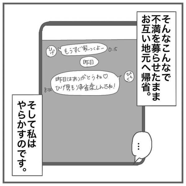 彼氏から届くとモヤモヤするline タイプの男性と付き合って沼った話 12 21年6月10日 エキサイトニュース