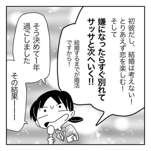 第1話 彼にその気がなかったら 彼氏に結婚する気があるのか 聞けない 21年6月14日 エキサイトニュース