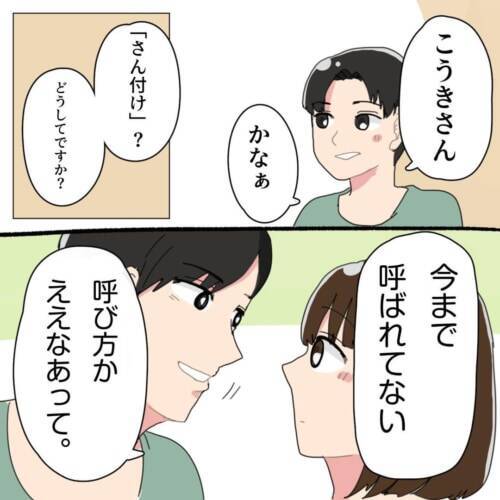 第2話 年上彼氏の呼び方 遠恋仲もいいもんだ 21年6月12日 エキサイトニュース