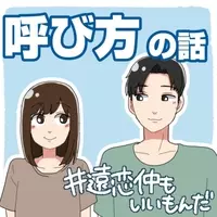 惚れる 年上彼氏がキュンとする呼び方4つ 年11月30日 エキサイトニュース