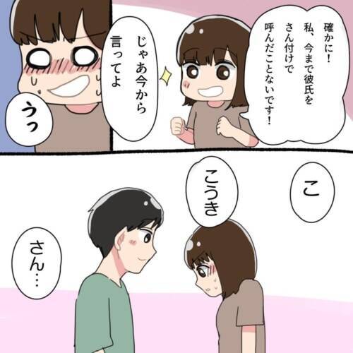 第2話 年上彼氏の呼び方 遠恋仲もいいもんだ 21年6月12日 エキサイトニュース