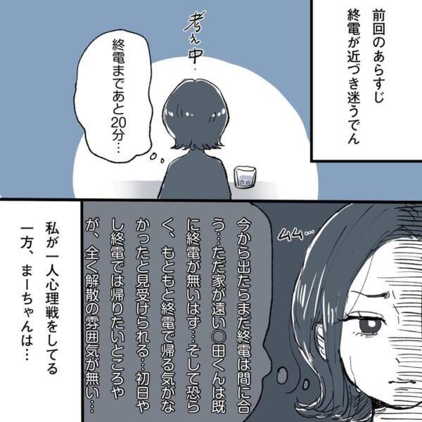 初デートで 終電を逃す 男性の本音 恋愛こじらせ女が相席施設で運命の人と出会った話 13 21年6月12日 エキサイトニュース