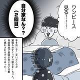 予想外 付き合ってもいない男性を一泊させた結果 恋愛こじらせ女が相席施設で運命の人と出会った話 16 21年6月15日 エキサイトニュース