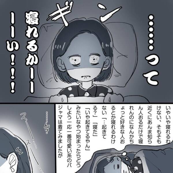 予想外 付き合ってもいない男性を一泊させた結果 恋愛こじらせ女が相席施設で運命の人と出会った話 16 21年6月15日 エキサイトニュース