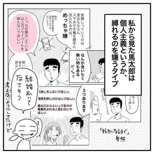 第3話 最悪の答えしか予想できない 縛られるのを嫌う 男性 彼氏に結婚する気があるのか 聞けない 21年6月16日 エキサイトニュース