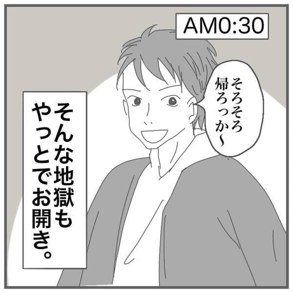 いい加減にして 酔っ払い彼氏の 許せない発言 タイプの男性と付き合って沼った話 16 21年6月16日 エキサイトニュース