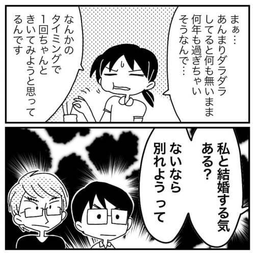 第4話 絶対彼氏にしちゃいけない 0か100かの質問 彼氏に結婚する気があるのか 聞けない 21年6月17日 エキサイトニュース