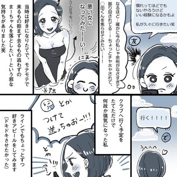 つら 色気がないかも と不安になる瞬間 恋愛こじらせ女が相席施設で運命の人と出会った話 18 21年6月17日 エキサイトニュース