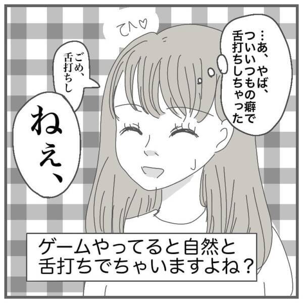 終わった 舌打ちから始まる男女の修羅場 タイプの男性と付き合って沼った話 18 21年6月18日 エキサイトニュース