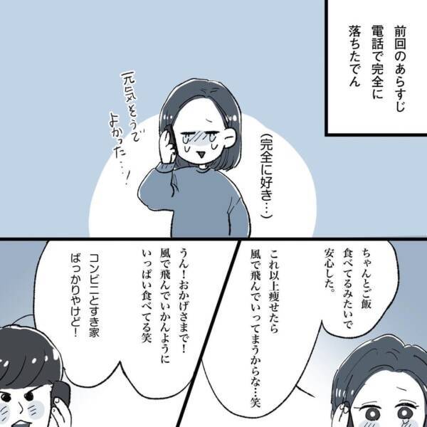 好きがダダ漏れ 付き合う前の恥ずかしい会話 恋愛こじらせ女が相席施設で運命の人と出会った話 21年6月19日 エキサイトニュース