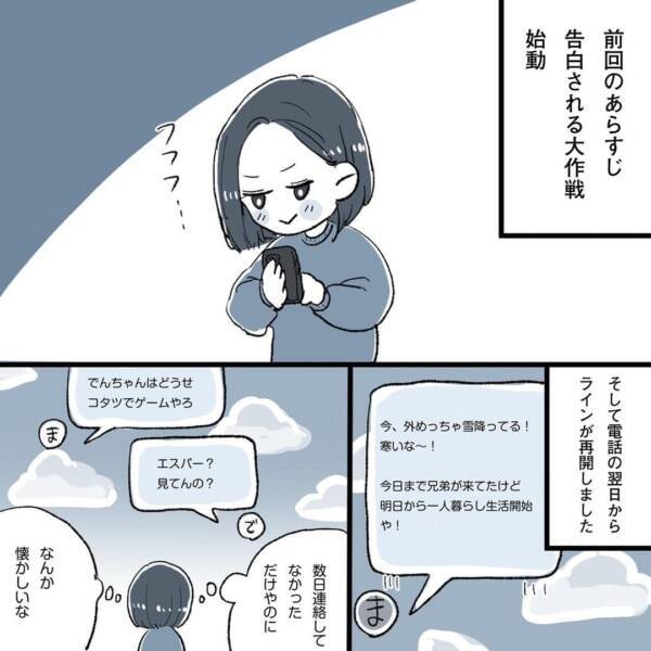 男子禁制 デート前に女性がこそこそしていること 恋愛こじらせ女が相席施設で運命の人と出会った話 21 21年6月日 エキサイトニュース