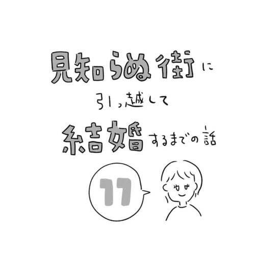 第11話 その男 絶対遊んでるよ 男性陣の意見が一致したのはなぜ 見知らぬ街に引っ越して結婚するまでの話 21年6月19日 エキサイトニュース