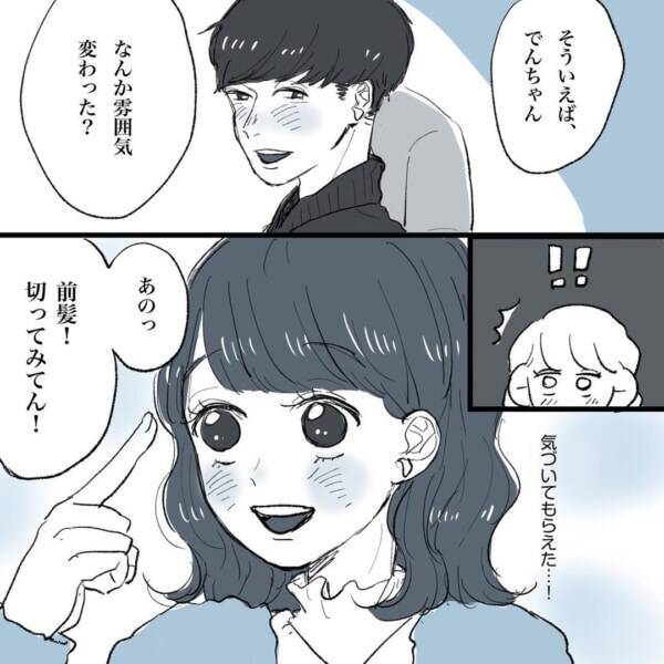 ニヤニヤしちゃう 男性に言われると うれしい一言 恋愛こじらせ女が相席施設で運命の人と出会った話 22 2021年6月21日 エキサイトニュース