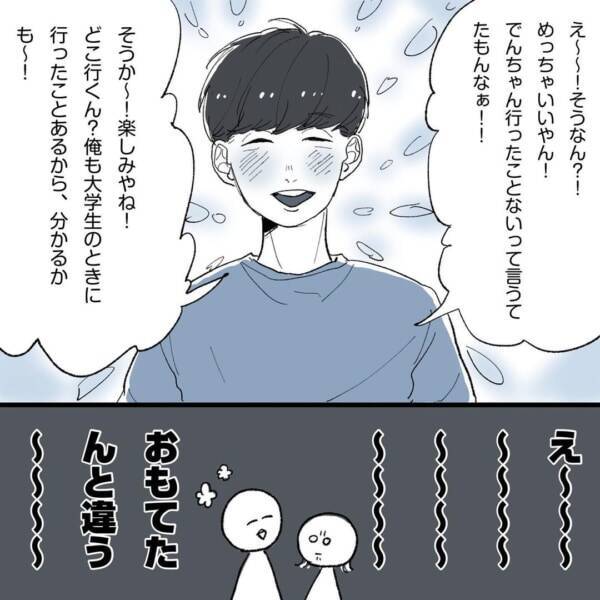 思ったのと違う 男性に通じない アプローチ方法 恋愛こじらせ女が相席施設で運命の人と出会った話 24 21年6月23日 エキサイトニュース