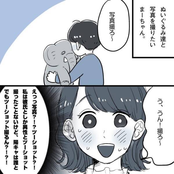 付き合う前から 距離が近い 男性の心理 恋愛こじらせ女が相席施設で運命の人と出会った話 27 21年6月26日 エキサイトニュース