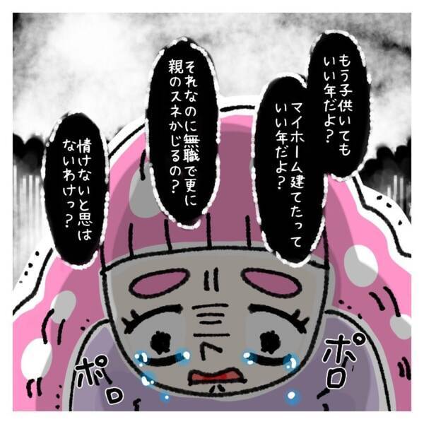 親のすねかじり彼氏の とんでもない一言 ないものねだりの女達 16 21年6月28日 エキサイトニュース