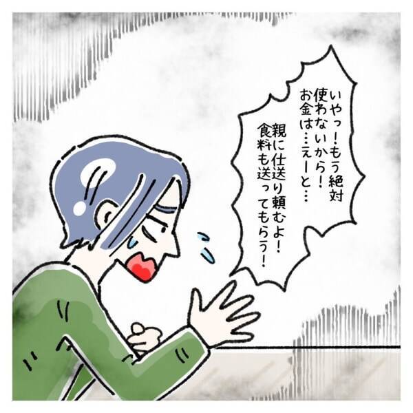 親のすねかじり彼氏の とんでもない一言 ないものねだりの女達 16 21年6月28日 エキサイトニュース