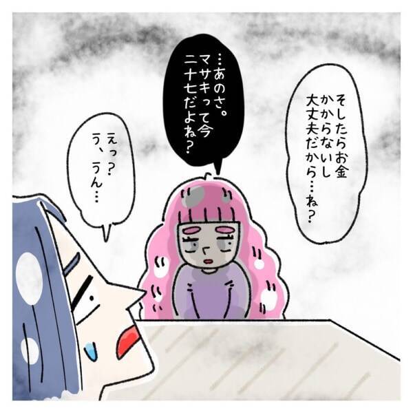 親のすねかじり彼氏の とんでもない一言 ないものねだりの女達 16 21年6月28日 エキサイトニュース