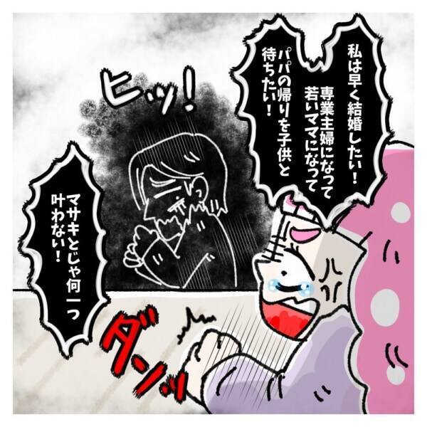 親のすねかじり彼氏の とんでもない一言 ないものねだりの女達 16 21年6月28日 エキサイトニュース