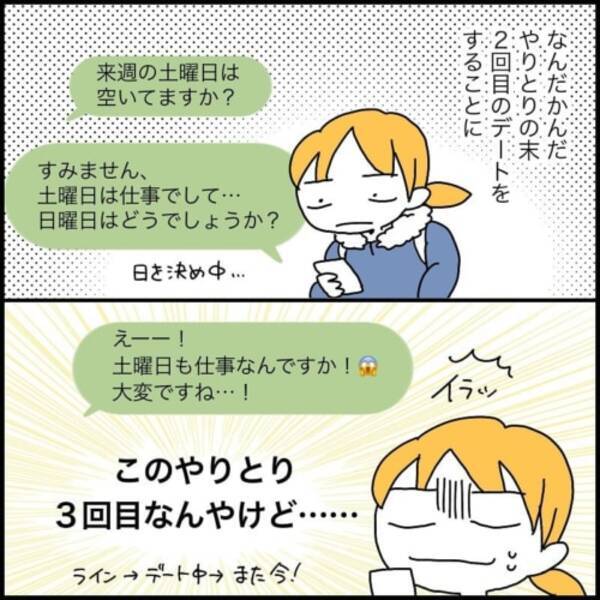 マメにlineを返さないのもモテテク 喪女の婚活 公務員ヒロシさんと私の青写真 6 21年6月29日 エキサイトニュース