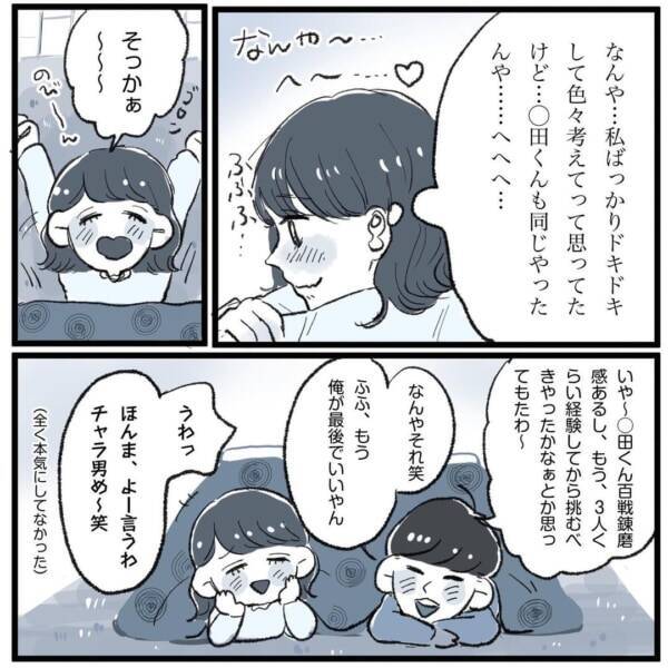 幸せかよ 男性に 告白された時 の女性の心の声 恋愛こじらせ女が相席施設で運命の人と出会った話 31 21年6月30日 エキサイトニュース