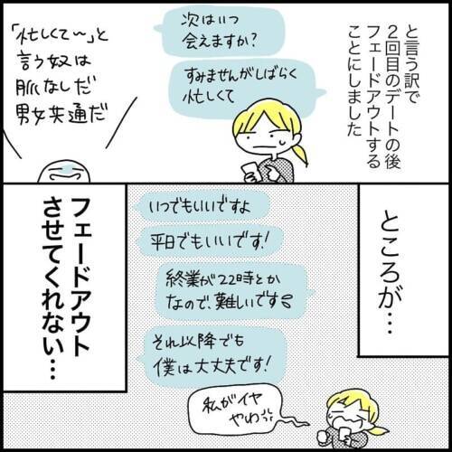 なぜこうも拒否反応が出てしまう 喪女の婚活 公務員ヒロシさんと私の青写真 9 21年7月2日 エキサイトニュース