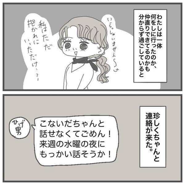 見過ごすな 付き合い続けるべきではない 彼氏の特徴 タイプの男性と付き合って沼った話 28 21年7月2日 エキサイトニュース