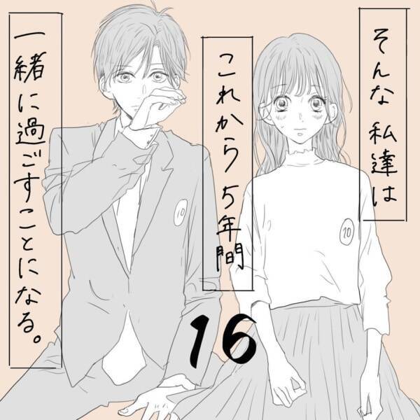 この人のこと好きだな と気づく瞬間 そんな私達はこれから5年間一緒に過ごすことになる 16 21年7月2日 エキサイトニュース