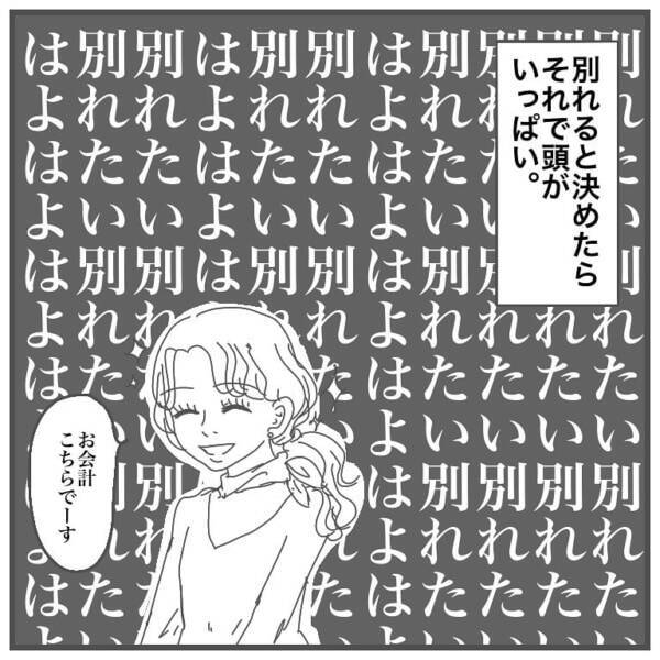 もう一回言ってみ 不信感が加速する 彼氏の一言 タイプの男性と付き合って沼った話 30 21年7月6日 エキサイトニュース