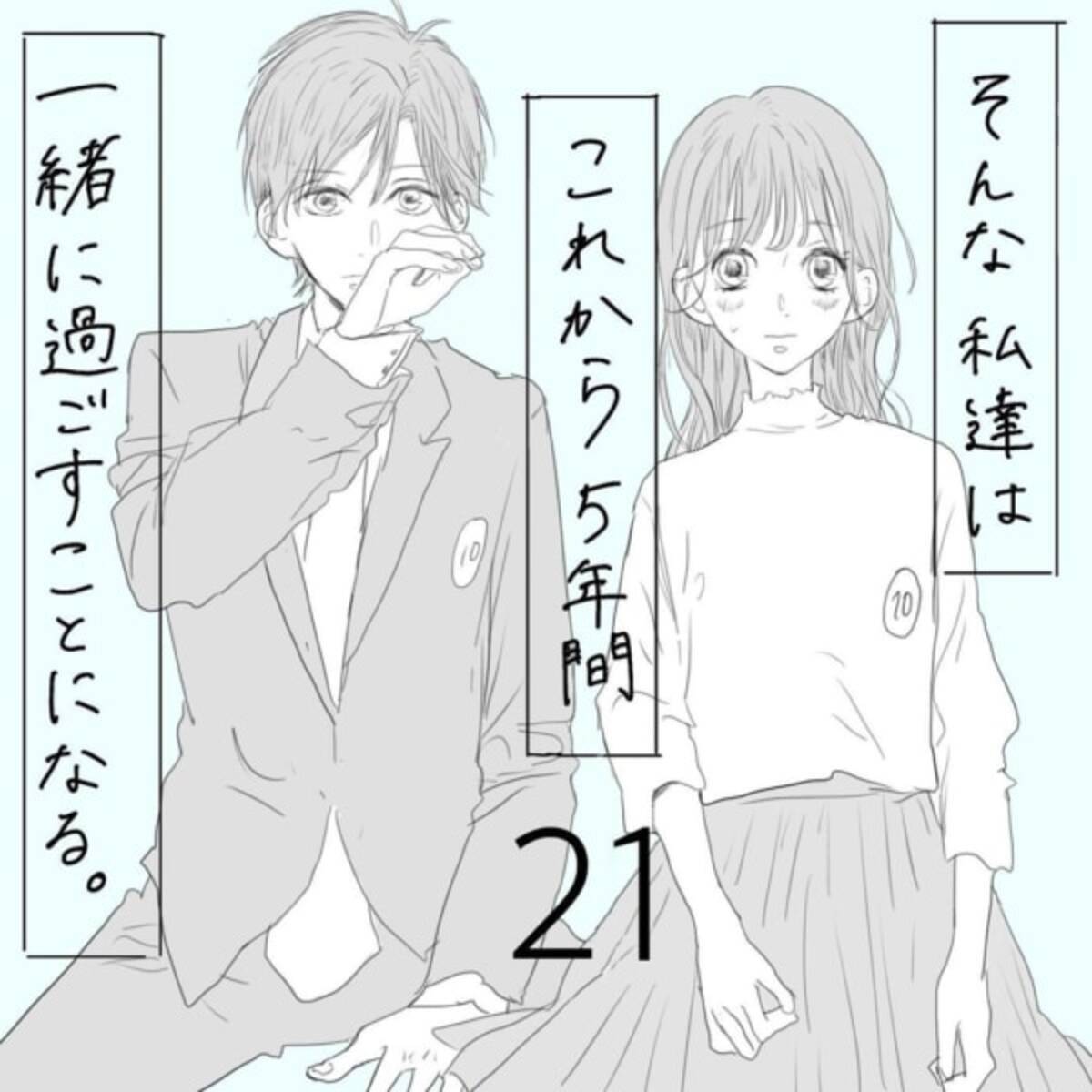 新しい出会いによって 気づかされるもの そんな私達はこれから5年間一緒に過ごすことになる 21 21年7月7日 エキサイトニュース