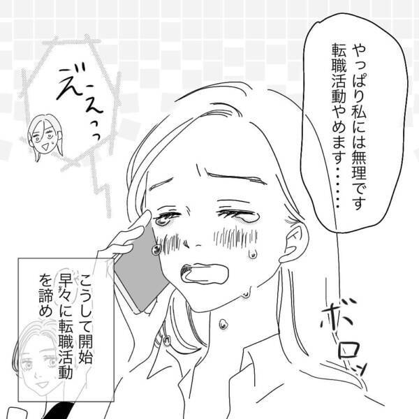 泣いちゃう 社会人女性が 言われると弱い言葉 バリキャリ婚活日記 4 21年7月13日 エキサイトニュース