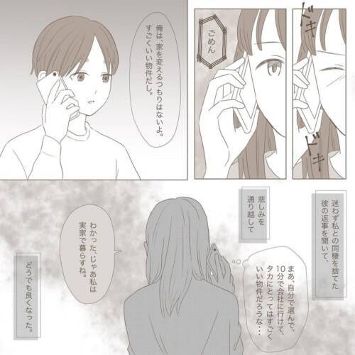 寄り添う気ゼロ 彼氏の冷たい返事 アプリで恋人ができました 4 21年7月16日 エキサイトニュース