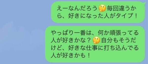 男性に 好きなタイプは と聞かれた時の正解line 21年7月18日 エキサイトニュース