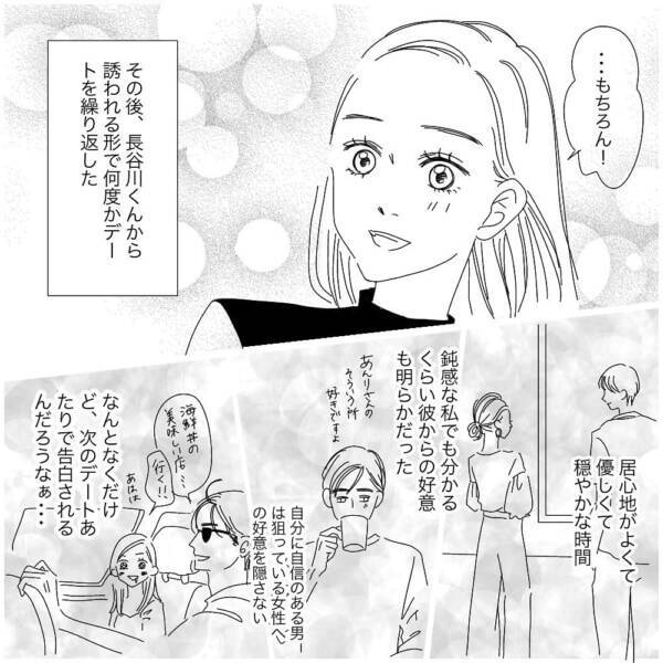 婚活で なんか違うんだよな と思う瞬間 バリキャリ婚活日記 10 21年7月日 エキサイトニュース