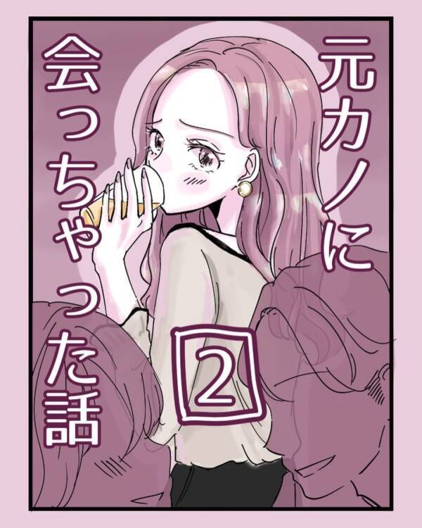 わざと言ったのに 彼氏に気づいてほしい勘ぐり発言 元カノに会っちゃった話 2 21年7月29日 エキサイトニュース