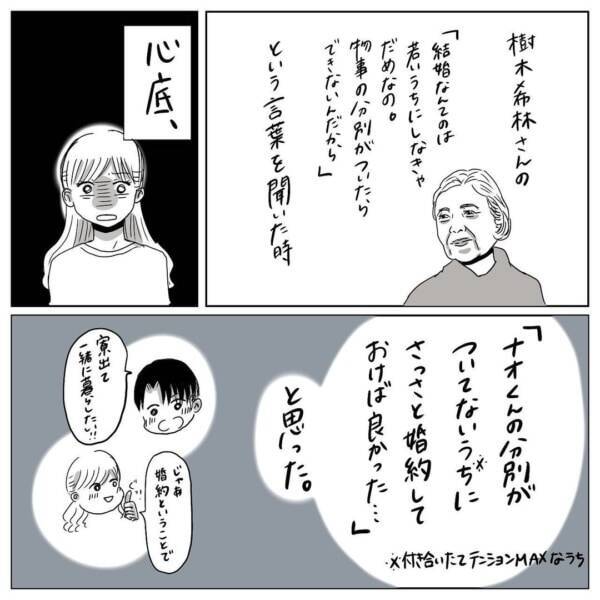 先の見えない不安 結婚できるか否かの確証 プロポーズされたい 3 21年7月29日 エキサイトニュース