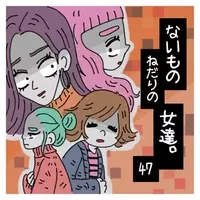 あぁ 羨ましい ないものねだりする女達の本心 ないものねだりの女達 1 2 21年6月14日 エキサイトニュース
