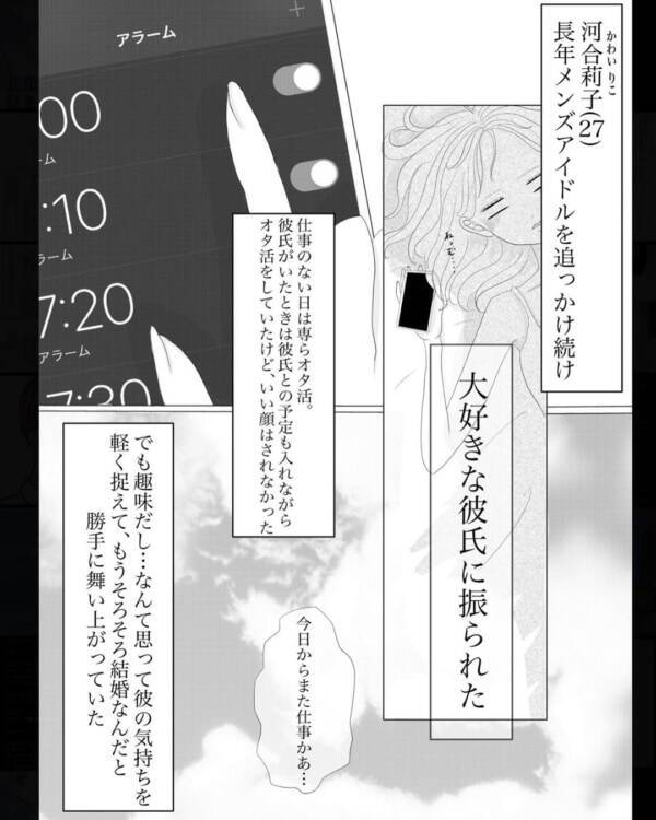 終わった 彼氏にフラれた 理不尽な理由 立花なんて好きにならない 2 21年8月2日 エキサイトニュース
