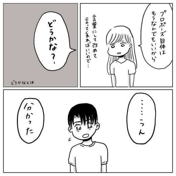 都合のいい女でいたくない 彼氏に釘をさす一言 プロポーズされたい 7 21年8月2日 エキサイトニュース