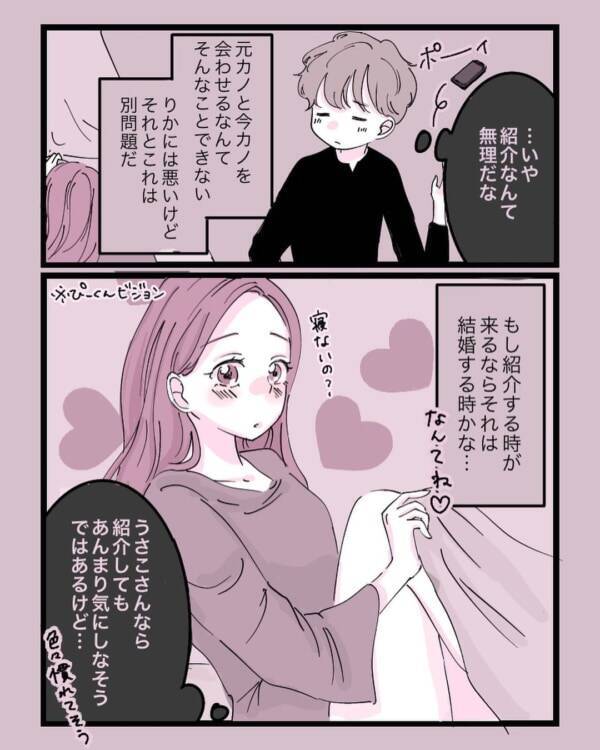 これがモヤモヤの原因 年下彼氏の甘えた考え 元カノに会っちゃった話 12 21年8月8日 エキサイトニュース
