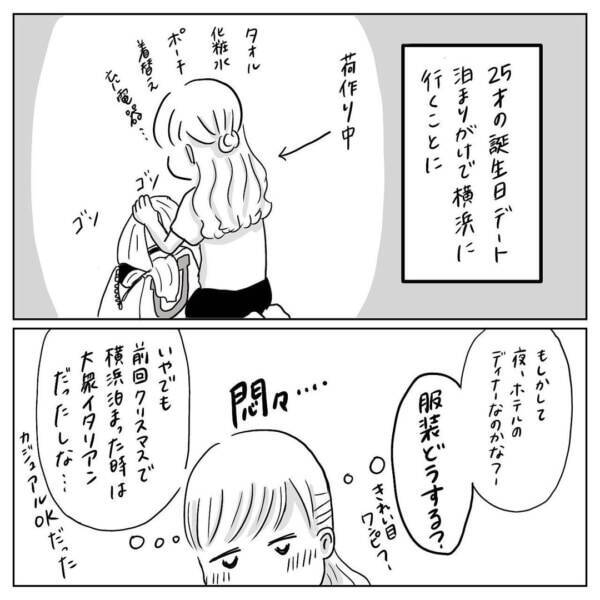 悶々が止まらない 無計画で始まるバースデー旅行 プロポーズされたい 13 21年8月8日 エキサイトニュース