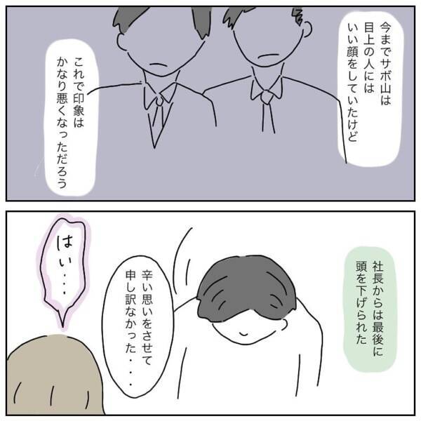 最終話 誰が相談なんてするか もう二度と会いたくない会社の先輩 社内恋愛をバラされた話 21年8月7日 エキサイトニュース