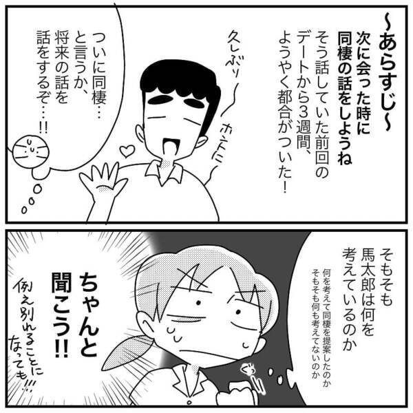 第8話 いつ言うのが正解 将来の話を切り出す ベストなタイミング 彼氏に結婚する気があるのか 聞けない 21年8月14日 エキサイトニュース