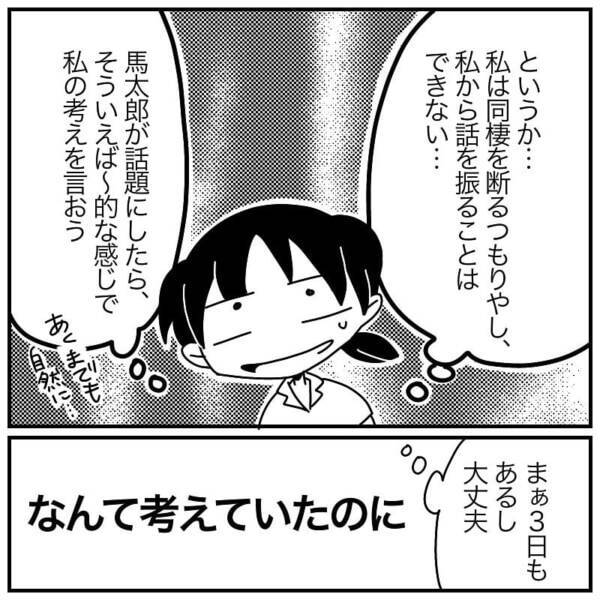 第8話 いつ言うのが正解 将来の話を切り出す ベストなタイミング 彼氏に結婚する気があるのか 聞けない 21年8月14日 エキサイトニュース