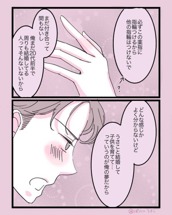 これってプロポーズ 年下彼氏が結婚を決断した理由 元カノに会っちゃった話 21年8月16日 エキサイトニュース