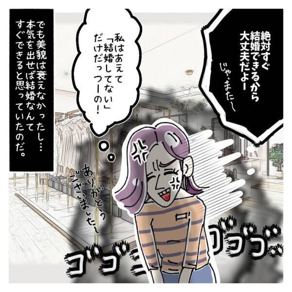 あえてだっつーの 未婚女性を 敵に回す一言 ないものねだりの女達 66 2021年8月18日 エキサイトニュース