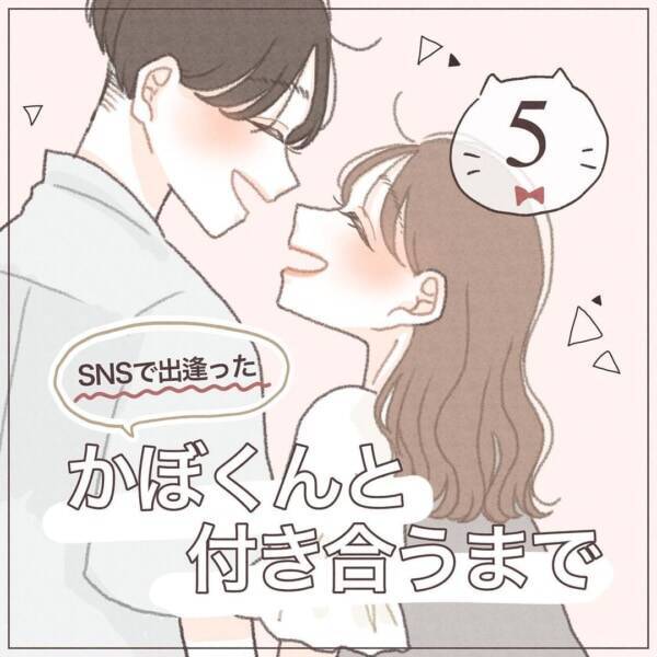 これって波長が合うってこと 進展の直前に起こること Snsで出逢ったかぼくんと付き合うまで 5 21年8月19日 エキサイトニュース