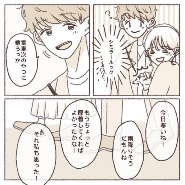 これって波長が合うってこと 進展の直前に起こること Snsで出逢ったかぼくんと付き合うまで 5 21年8月19日 エキサイトニュース