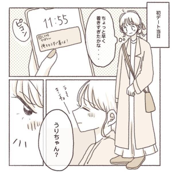 これって波長が合うってこと 進展の直前に起こること Snsで出逢ったかぼくんと付き合うまで 5 21年8月19日 エキサイトニュース