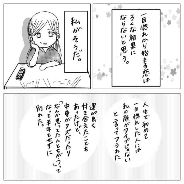 ろくな結果にならない 一目惚れから始まる恋愛 ほぼ一目惚れから結婚した話 1 21年8月日 エキサイトニュース